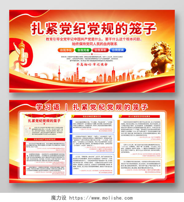 红色学习语党政党建扎紧党纪党规的笼子宣传栏展板